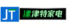 津特家电